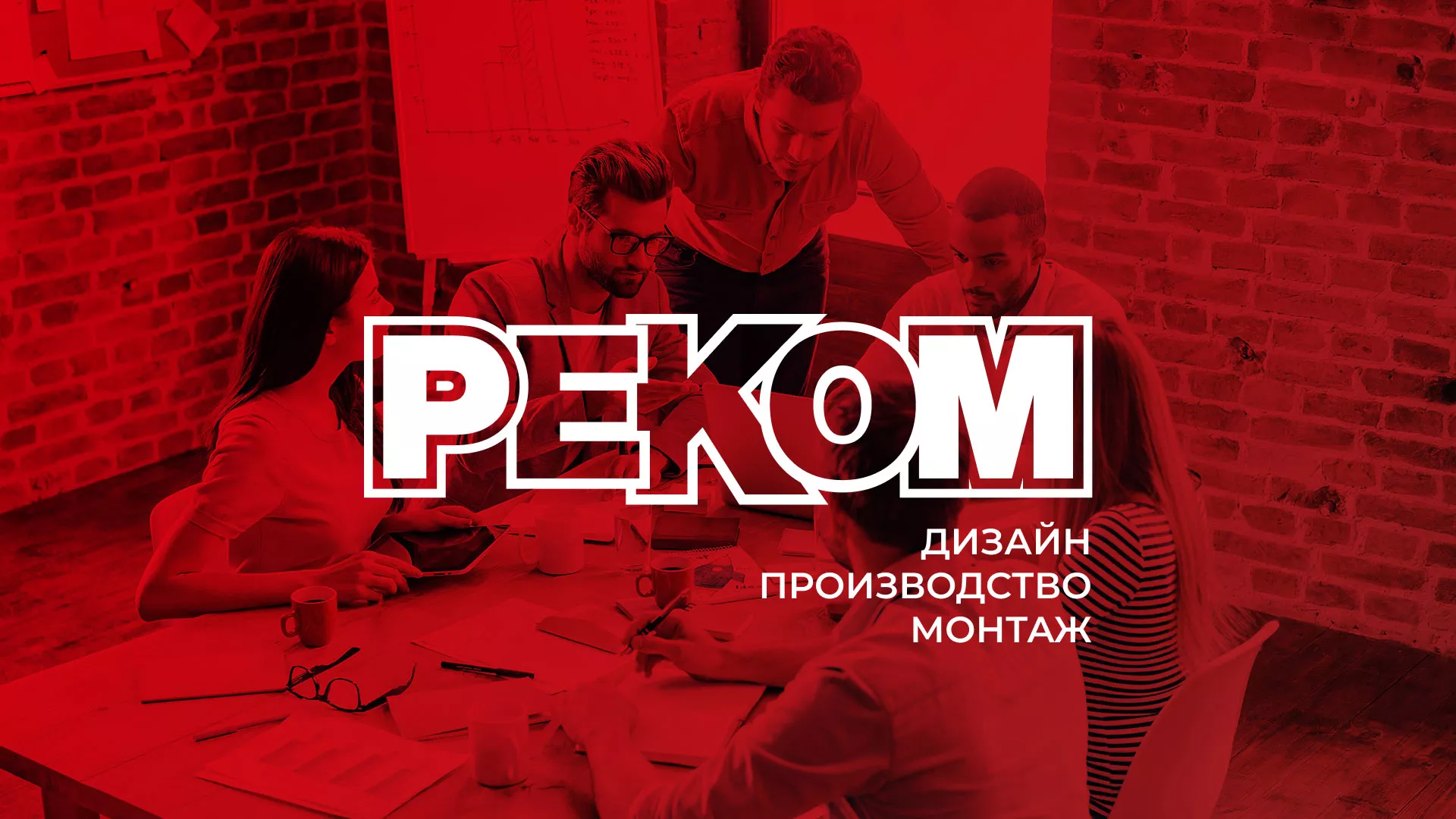Редизайн сайта в Мичуринске для рекламно-производственной компании «РЕКОМ»